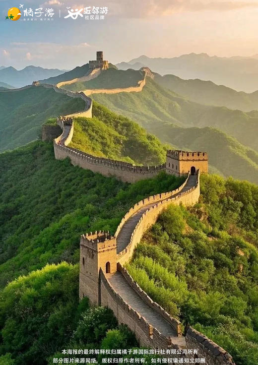 【毕业季】北京双飞纯玩5天游 商品图1