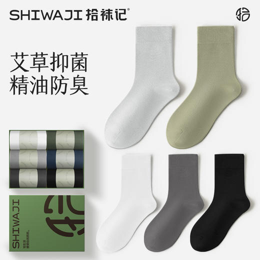 甄选 | 拾袜记春夏艾草精油防臭中筒袜礼盒 商品图1