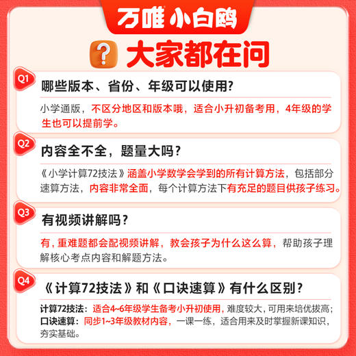 万唯小白鸥小升初计算72技法数学一二三四五六年级上册语数英人教版课本基础知识盘点小学生暑假作业练习册升学衔接教材全套 商品图4