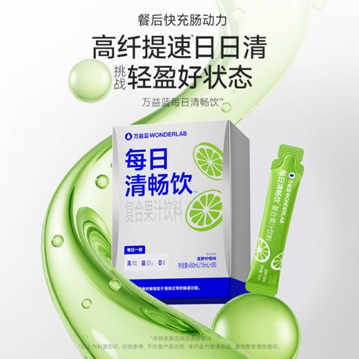 【梦奇口袋专属】万益蓝WonderLab_每日清畅饮™复合果汁饮料 高纤提速日日清 挑战轻盈好状态 商品图1