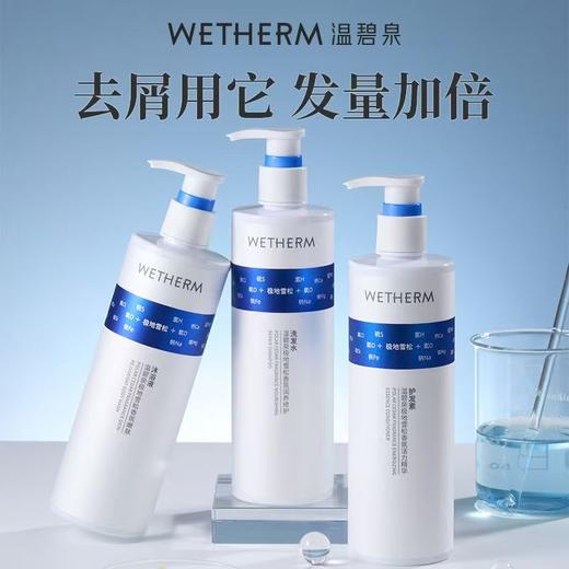 【VIP-G】温碧泉 极地雪松香氛润养修护洗发水 350ml/护发素350ml/沐浴露350ml 商品图0