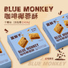 【蓝猴子咖啡椰蓉酥】咖啡饼干/200克（10克*20袋） 商品缩略图7