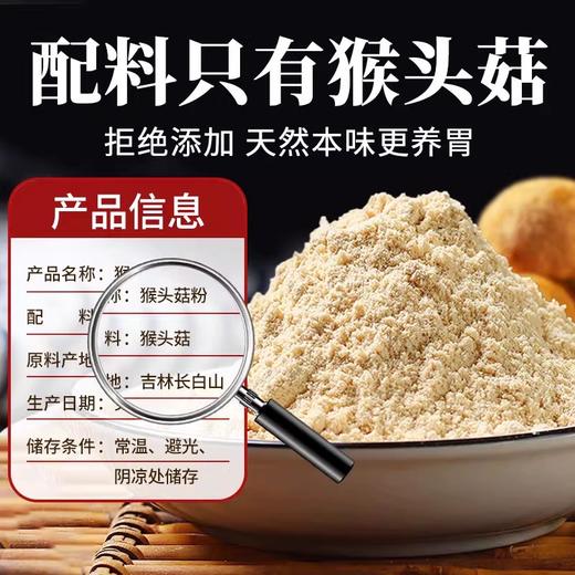 在菌屋 东北猴头菇粉250g 零添加纯猴菇粉 天然本味更养胃 商品图2
