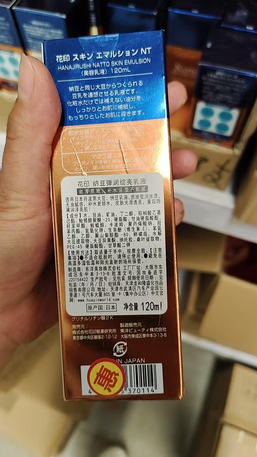 【清仓】花印 纳豆弹润绽亮乳液 120ml  包装划痕破损！效期27年2月左右 商品图3