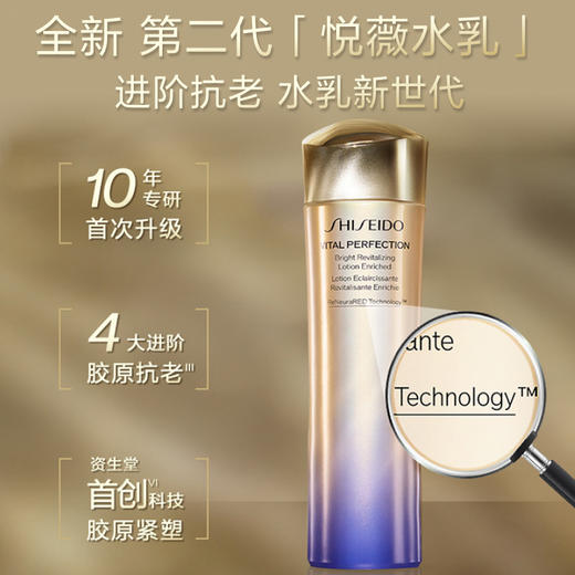 B90462110440001 资生堂SHISEIDO 【官方正品】悦薇亮肤水滋润型150ml补水淡斑干皮护肤精华水 商品图2