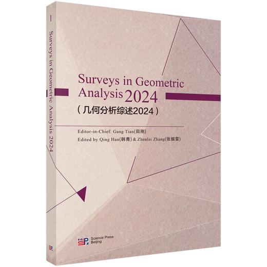 Surveys in Geometric Analysis2024（几何分析综述2024） 商品图0