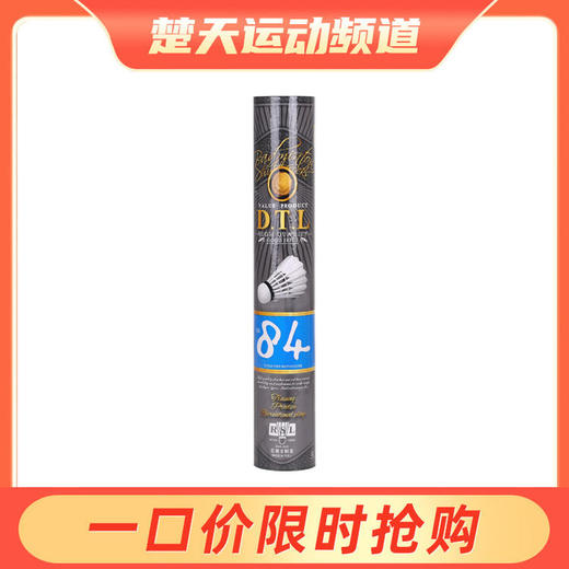 亚狮龙 RSL DTL84 大桐利羽毛球 物美价廉 高性价比 练习训练用球 商品图0