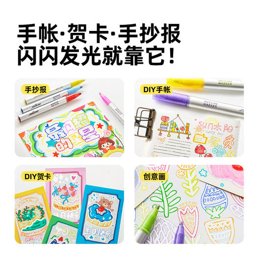 美乐童年闪闪轮廓笔双色双线花型曲线手抄报专用荧光笔彩色记号笔儿童闪光彩色笔小学生专用无毒高颜值发光笔 商品图2