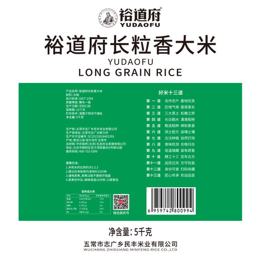 裕道府 长粒香大米（双层袋真空装）5kg 商品图4