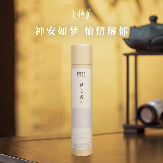 「睡安香」神安如梦，怡情解郁 商品图0