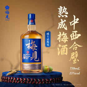 五天左右发货可定制【自营】梅见15度原果威士忌梅酒 私人宴请送礼生日宴
