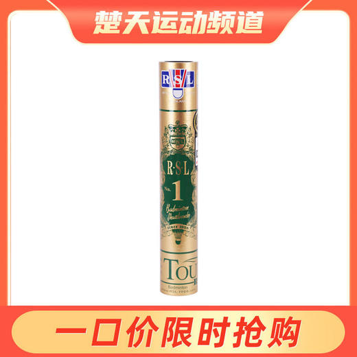 亚狮龙 RSL NO.1 羽毛球 亚狮龙1号球 大型赛事用球羽毛球 商品图0