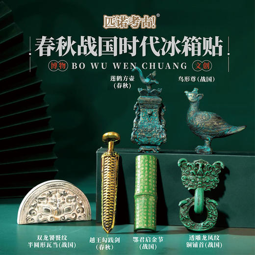 【全历史时代冰箱贴】从新石器时代到唐宋元明清 国宝文物冰箱贴 可搭配磁吸背景板 商品图2