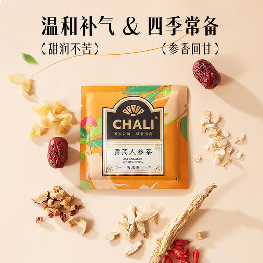 【特价套餐】CHALI清补参花套餐 商品图8