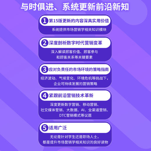 市场营销学（原书第15版） 加里·阿姆斯特朗 菲利普·科特勒著 营销市场营销从业者读物广告营销类EMBA书籍 商品图1