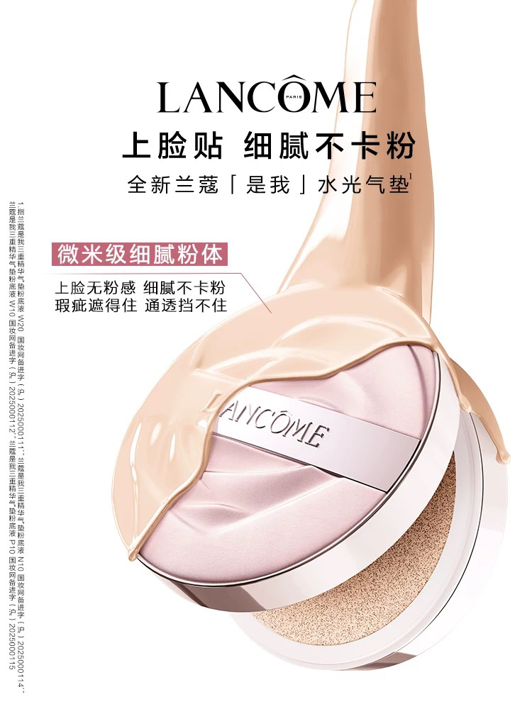 【兰蔻】水光气垫