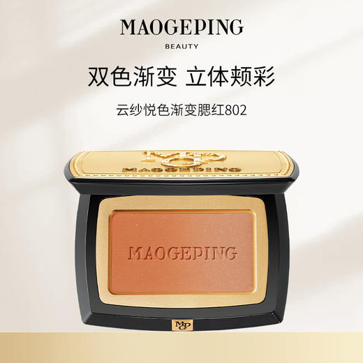 毛戈平云纱悦色渐变腮红胭脂盘膨胀色收缩色修容 商品图0