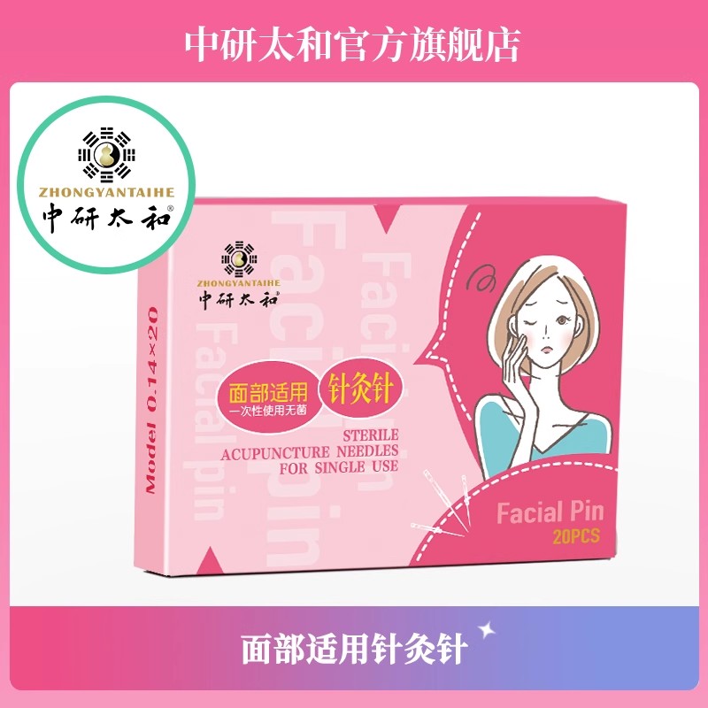中研太和牌一次性无菌塑柄针灸针家医用毫针20支