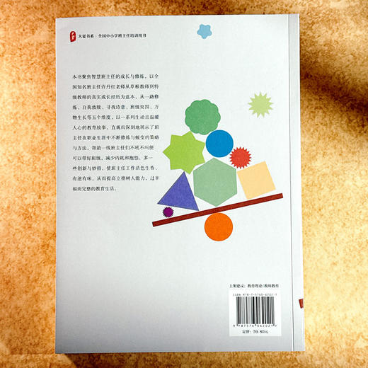 一路修炼 做智慧班主任 大夏书系 许丹红 幸福班主任修炼手册 商品图2