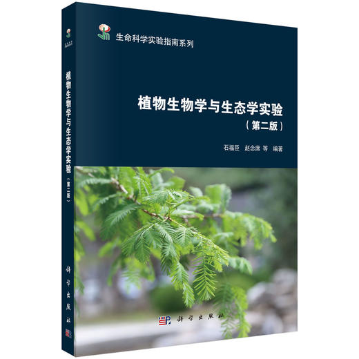 植物生物学与生态学实验 商品图0