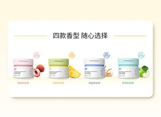 ddg 净润卸妆膏（荔枝香/青苹香/燕麦香/凤梨香）110ml 荔枝卸妆膏3.0 商品图1