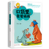 周锐幽默童话(全4册） 幽默大师周锐、小学课外阅读 商品缩略图2