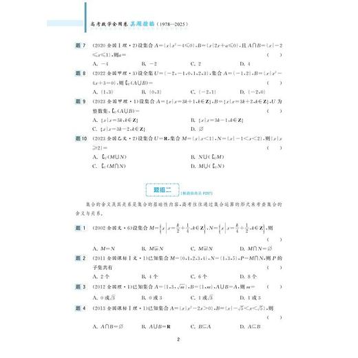 高考数学全国卷真题精编1978-2025 商品图2