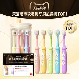「19.9到手10支！天猫榜单」儿童软毛牙刷宝宝3到6-12岁软毛小学生小童1桶10支装家用牙刷宝宝洗护