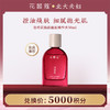 【空瓶换购】花皙蔻 洛神花焕颜细致精华水 50ml 商品缩略图0