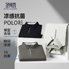 【凉感&7A级抗菌】圣得西男士短袖POLO衫商务休闲百搭T恤男款上衣 商品缩略图0