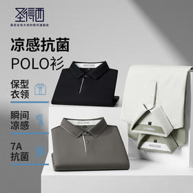 【凉感&7A级抗菌】圣得西男士短袖POLO衫商务休闲百搭T恤男款上衣