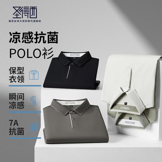 【凉感&7A级抗菌】圣得西男士短袖POLO衫商务休闲百搭T恤男款上衣 商品图0
