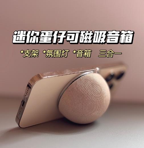 【鸿蒙合作品牌 ~免费试用15天】塞尔兰斯迷你便携磁吸音箱一机=支架+音响+氛围灯 +2个音箱可同时串联 商品图0