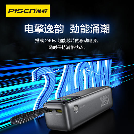 品胜 方舟1号240W快充电宝27000毫安 不断电平板/手机/耳机支持苹果小米华为荣耀闪充移动电源 商品图4