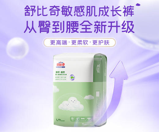 【4月30日内享汇】【老品清仓】舒比奇纸品专属钜惠薄荷植愈成长裤/纸尿裤（实物已收到为准） 商品图0