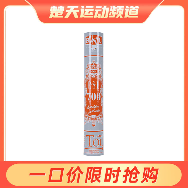 亚狮龙 RSL-700 鸭毛羽毛球 飞行稳定 训练用球77速