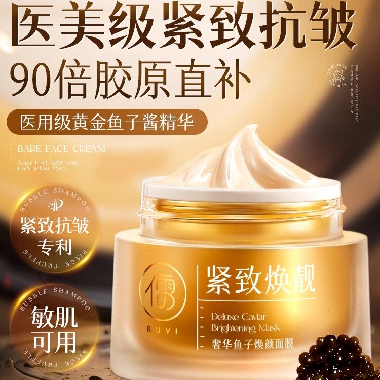 儒意 奢华鱼子酱焕颜涂抹面膜 紧致 抗皱 抗衰老 胶原蛋白补水 美白去黄气 50g/瓶