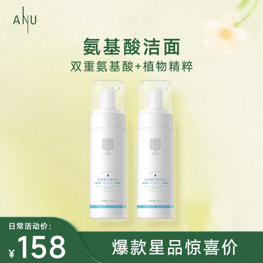【微商城】ANU阿奴氨基酸洗面奶泡沫洁面慕斯深层清洁收缩毛孔温和保湿 商品图0