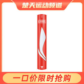 李宁LINING羽毛球G300S 12只装比赛训练用球鹅毛球 G800S飞行稳定鹅毛球