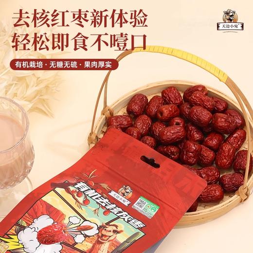 天边小宛·新疆且末有机去核灰枣 150g*2  无核更贴心 枣甜自然香 商品图2