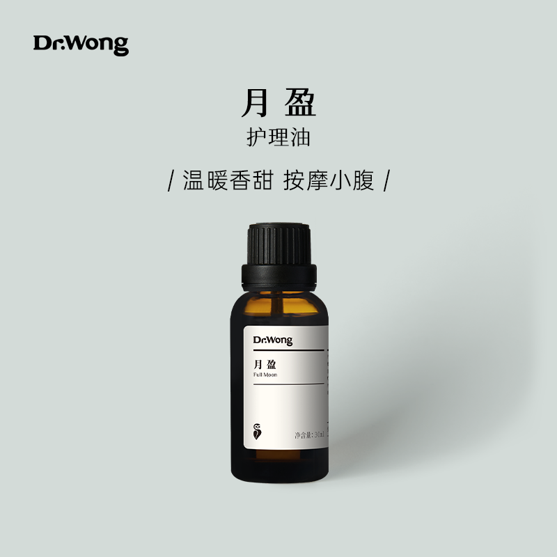「月盈」身体护理油