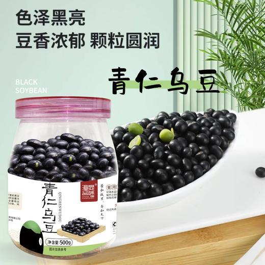 【龙岩帮扶】漳显品味丨青仁乌豆 500g 商品图1