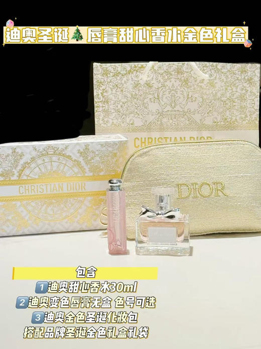 预售5-7天～精致伴手礼！迪奥系列润唇膏香水口红唇釉组合装 送化妆包配礼盒礼袋 商品图3