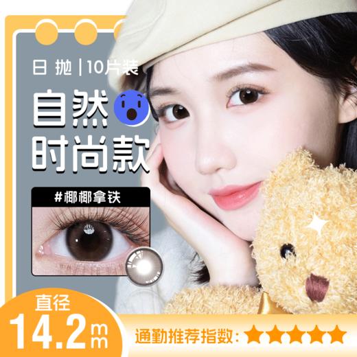 YR17日抛美瞳10片装 商品图4