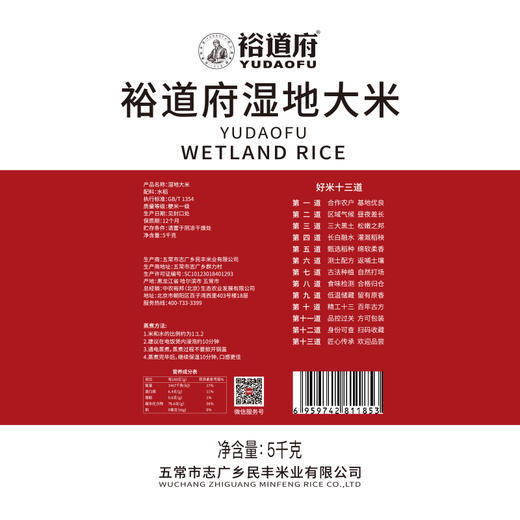 裕道府 湿地大米（双层袋真空装）5kg 商品图2