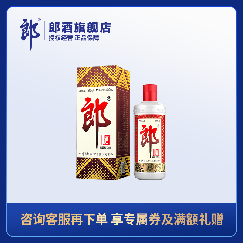 郎酒 郎牌郎酒 酱香型白酒53度 500ml 单瓶装