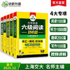 2025.12英语六级专项经典4本套！英语六级阅读+听力+翻译+写作 华研外语六级阅读听力翻译写作组合 商品缩略图0
