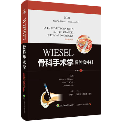 WIESEL骨科手术学·骨肿瘤外科（原著第3版）[美]马丁·M.马莱韦尔 等 适合各级临床骨科医生及研究生阅读使用 上海科学技术出版社 商品图1