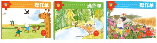 幼儿园渗透式领域课程（资源包版）   南京师范大学出版社   正版书籍 商品图3