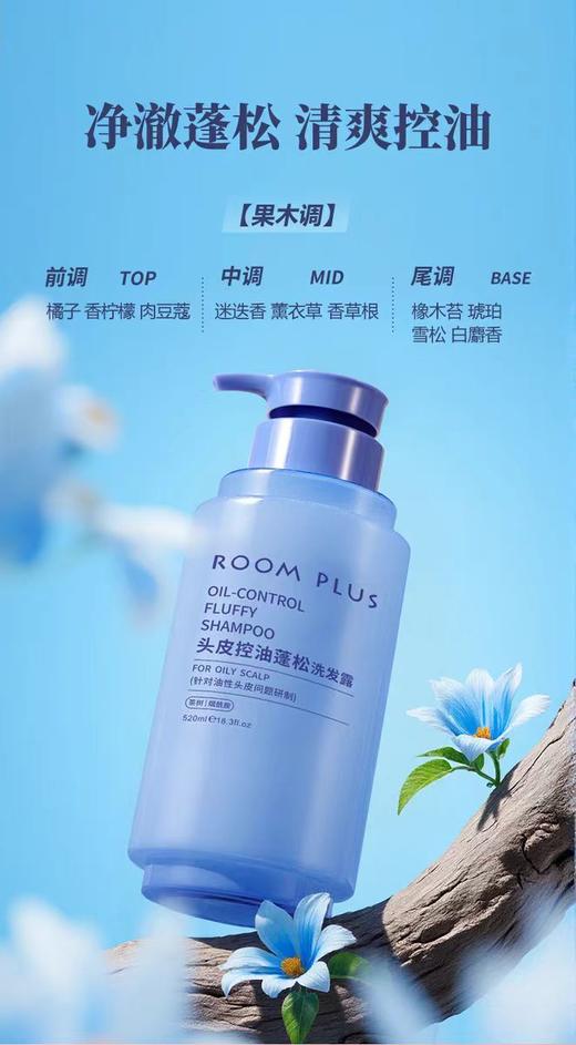 ROOM PLUS 头皮控油蓬松洗发露【宝库优选】 商品图3
